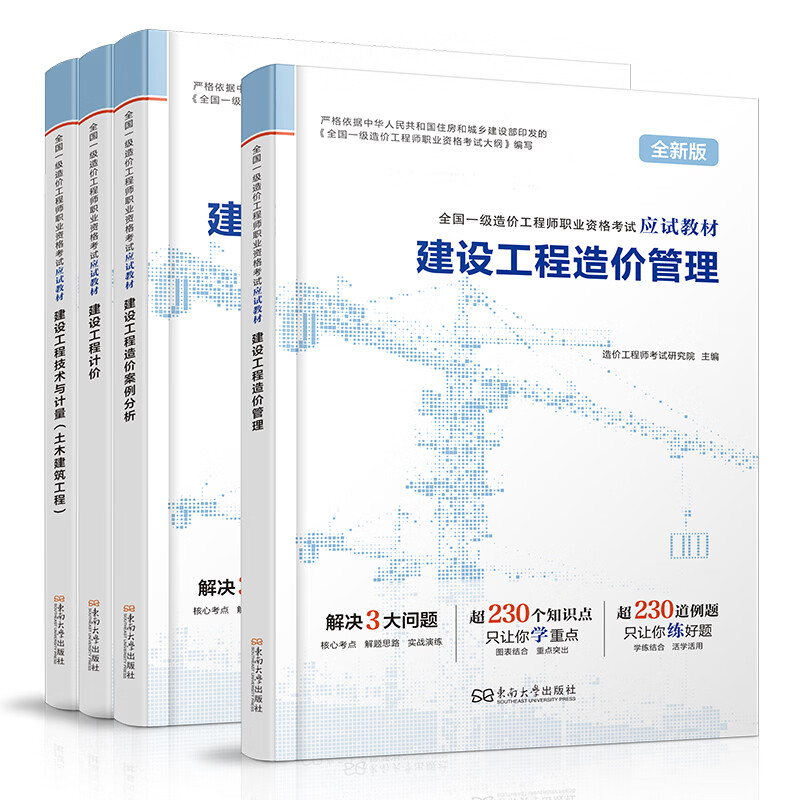 环球网校2026年一级造价工程师应试教材学霸笔记土建安装 安装全科 无规格