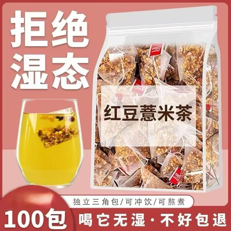 红豆薏米茯苓芡实茯苓正宗祛湿茶排湿气排寒大麦男女养生 1袋*30包 京东折扣/优惠券