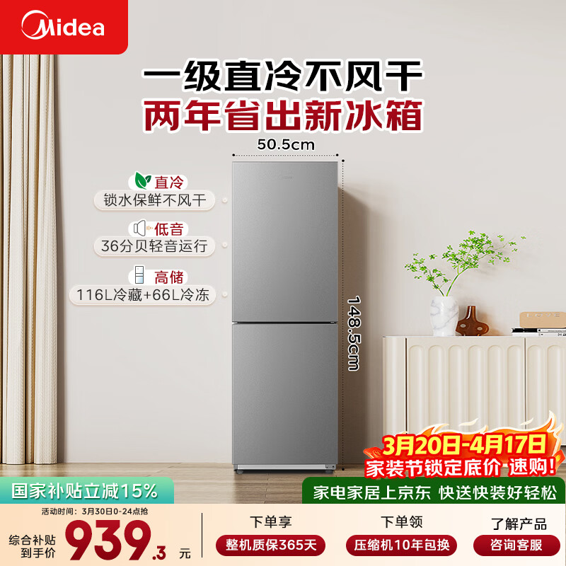 美的（Midea）182L两门小冰箱灰色两门小户型一级能效客厅家用租房宿舍可冷藏冷冻不占地MR-191A【国家补贴】