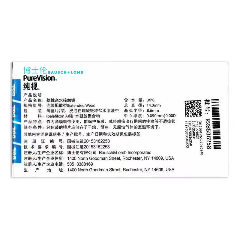 博士伦纯视角膜绷带镜医用术后治疗用隐形眼镜硅水凝胶透氧舒适1片/盒 【擦码发货】绷带镜*1盒