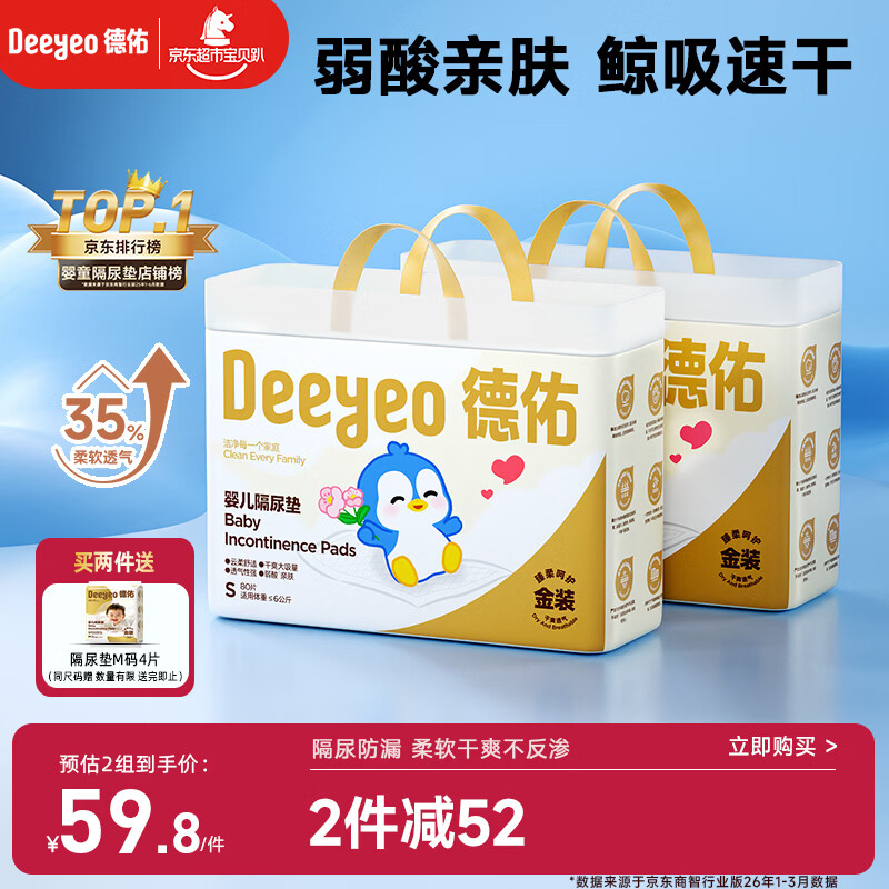 德佑婴儿一次性隔尿垫160片25*33cm护理垫吸水不反渗建议6kg以内宝宝