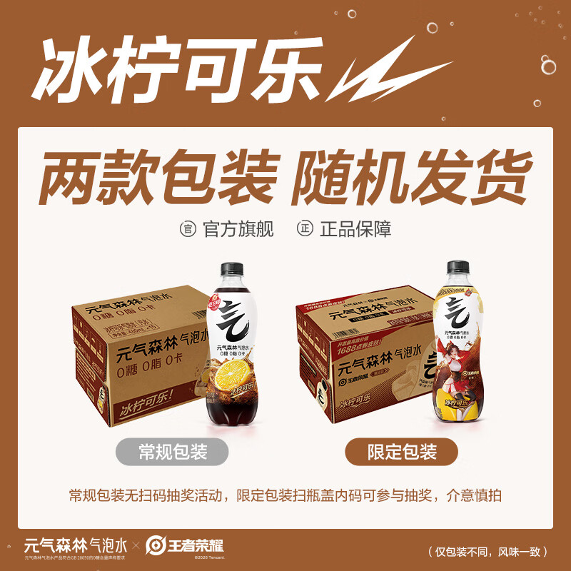 元气森林气泡水 0糖0脂0卡 无糖饮料480mL 汽水整箱 饮品饮料瓶装 冰柠可乐480mL*15瓶