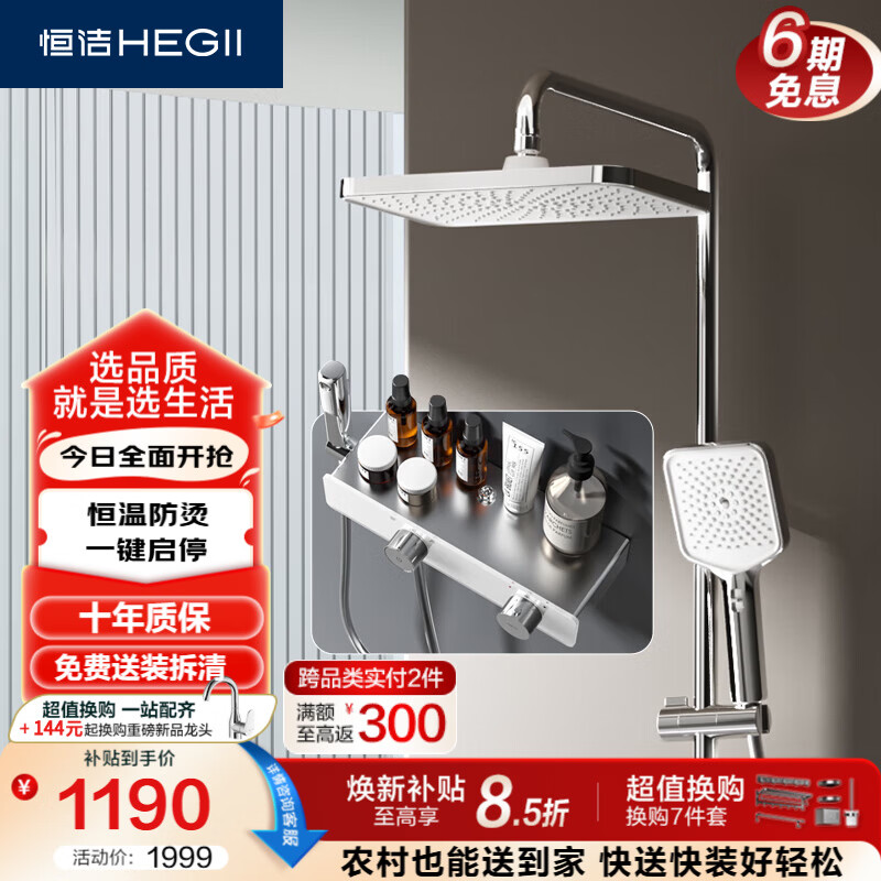 恒洁（HEGII）淋浴花洒套装S50 智能恒温置物淋浴花洒全套HMF926-333