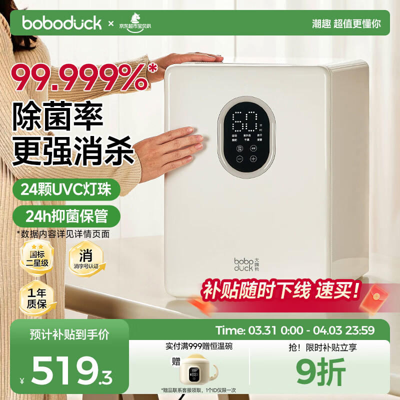 boboduck大嘴鸭消毒柜婴儿 奶瓶消毒器带烘干一体机紫外线消毒柜 24灯珠 6602