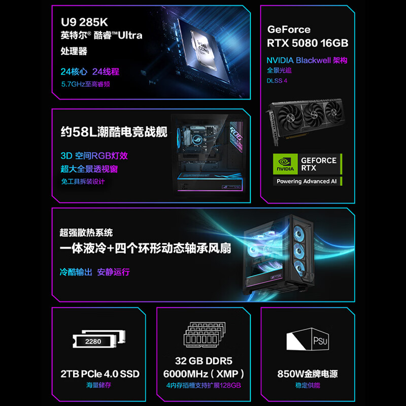 ROG魔霸9X 国家补贴 台式机游戏主机游戏电竞(U9-285K RTX5080 16GB显卡 32G DDR5 2TB SSD)