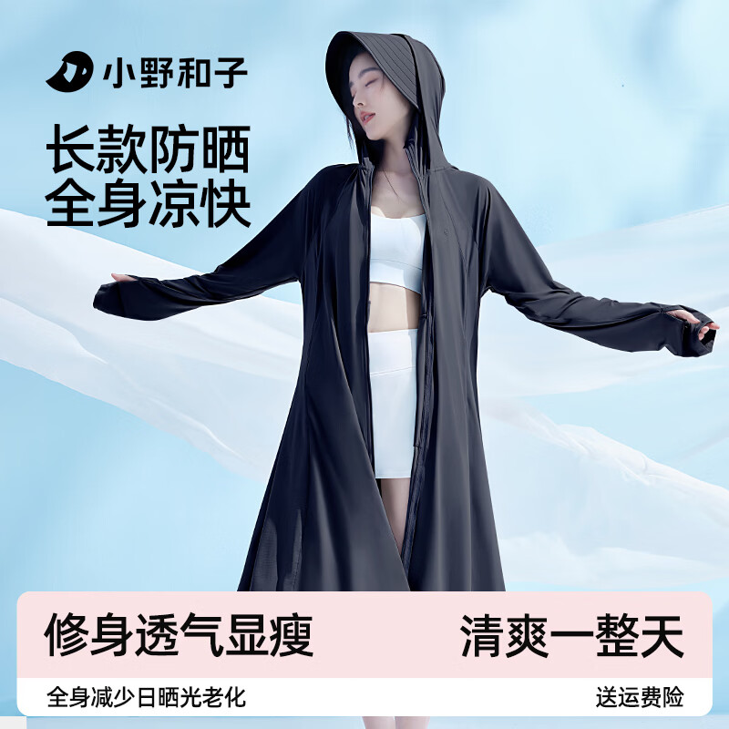 小野和子长款防晒衣女款外套夏季城市轻户外全身防晒服a1 【户外顶配加宽帽檐】曜石黑 均码
