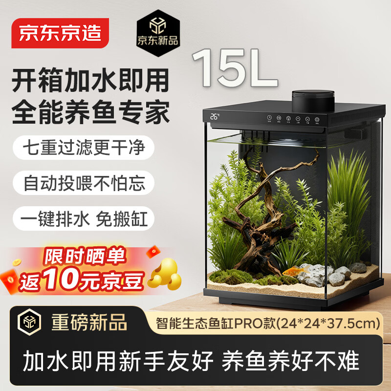 京东京造智能生态鱼缸PRO家用免换水全自动循环投喂过滤一体缸桌面鱼缸黑