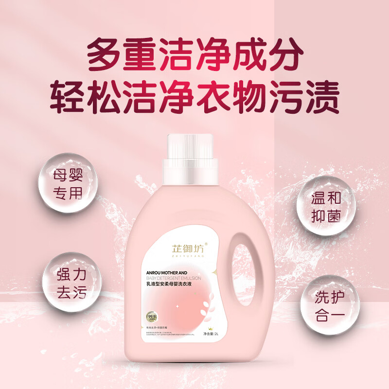芷御坊乳液型安柔母婴专用洗衣液2l温和去污柔顺护色不伤肤儿童洗衣液 【焕净归来】安柔洗衣液*2桶