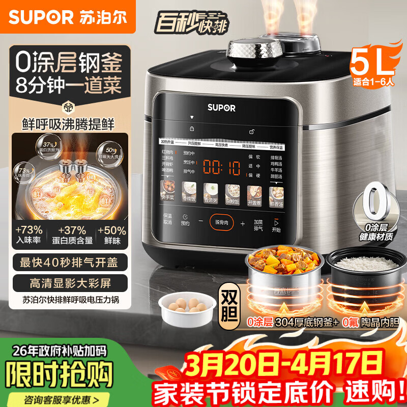 苏泊尔（SUPOR）0涂层快排5L鲜呼吸电压力锅100秒快排配蒸格4-6人家用SY-50FC5003电饭煲高压锅