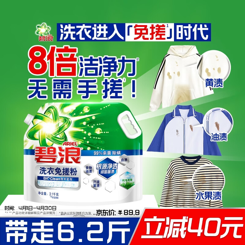 碧浪洗衣免搓粉 纯净清香6.2斤装 洗衣粉非爆炸盐皂粉  99%杀菌除螨