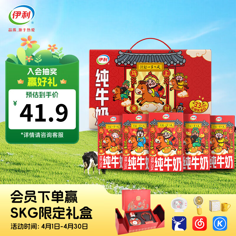 伊利财神装纯牛奶250ml*21盒，折后仅需1.6元/盒