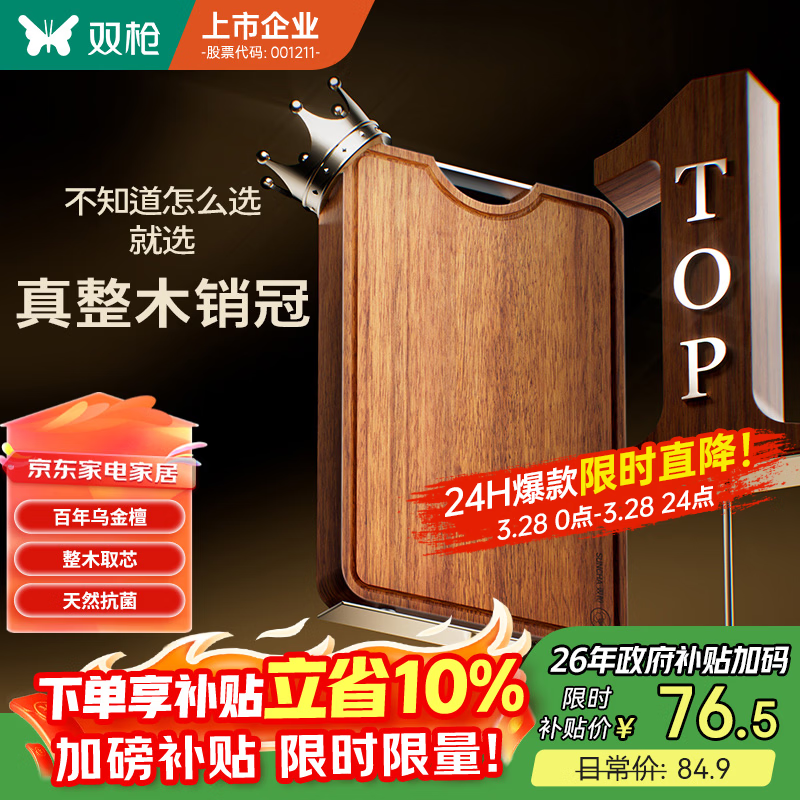 双枪乌金檀菜板 百年龄整木砧案板家用切菜食品抗菌防霉实木40*27*2.5