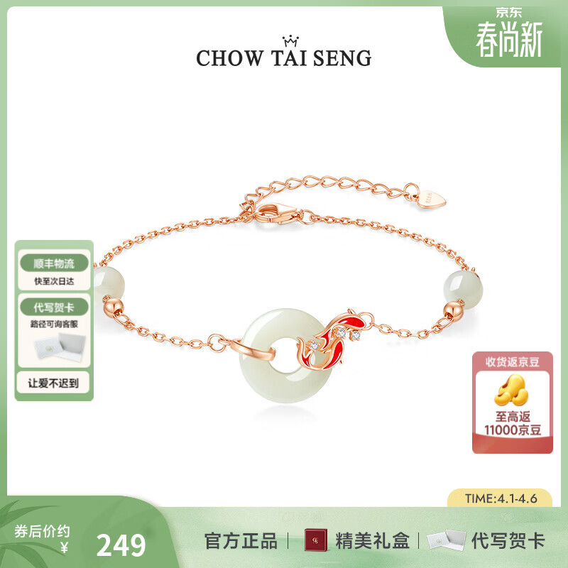 周大生考研上岸锦鲤平安扣和田玉手链银女小众轻奢感本命年礼物送女友 锦鲤手链