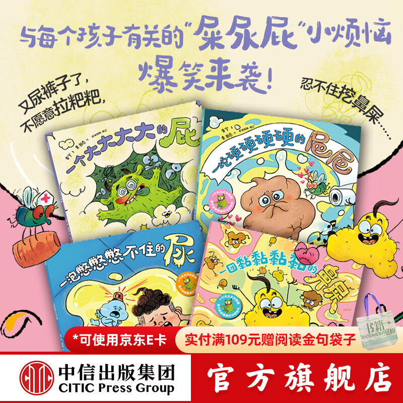 一个大大大大的屁   笑不停的健康好习惯绘本（全4册） 3-6岁绘本 黄宇等著 中信出版社图书
