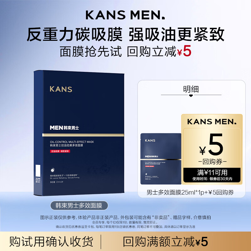 韩束男士专用控油多效提亮面膜补水保湿抗皱紧致面膜单片25ml