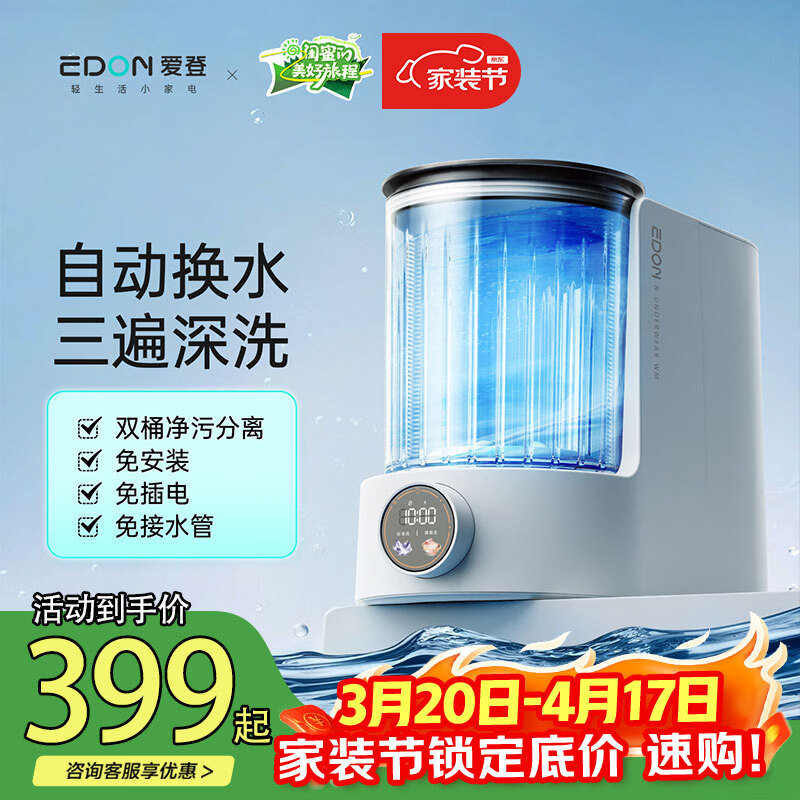 爱登（edon）活水洗衣机全自动迷你内衣内裤洗衣机小型便携洗袜子神器 流光白【一机双筒|自动换水|免接水管免安装】