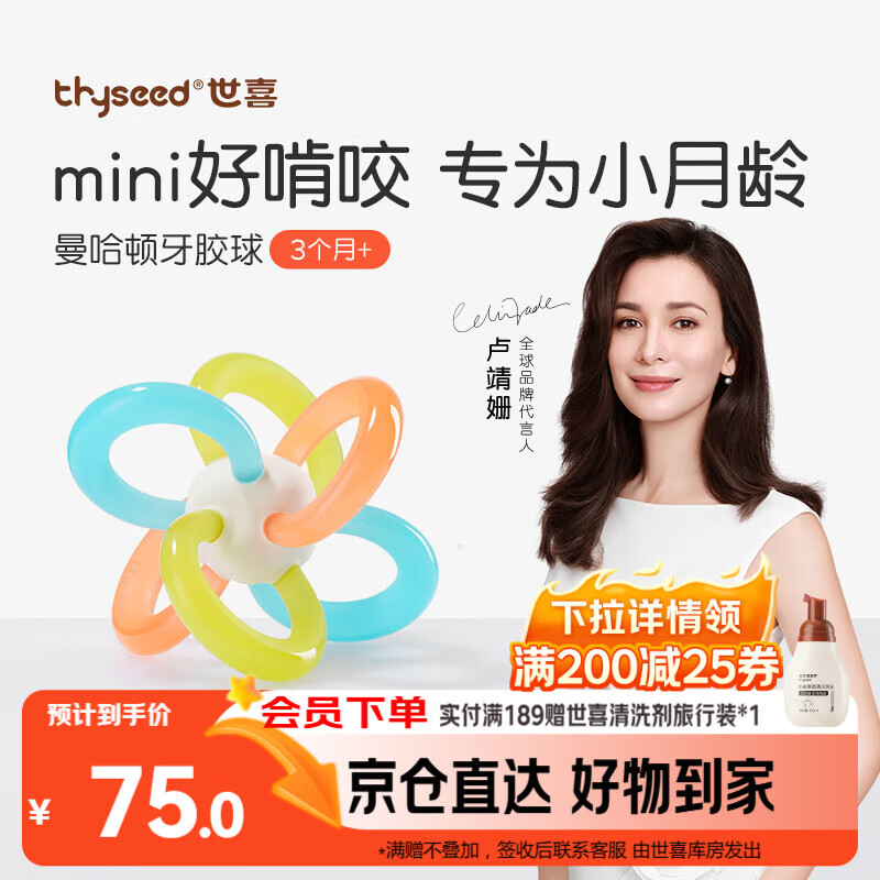 世喜曼哈顿手抓球牙胶婴儿玩具口欲期0-3-6个月可啃咬食品级抓握训练