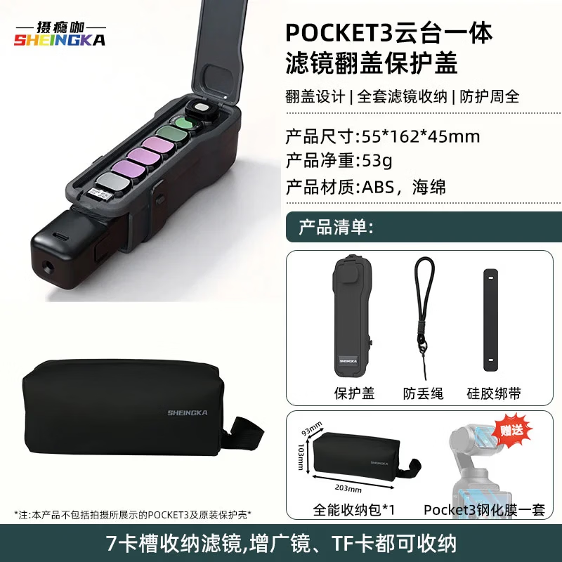 sheingka适配大疆dji pocket3保护壳机身原装保护盖镜头防摔防刮滤镜云台保护套收纳包便携口袋相机配件 【三代-黑色】+全能收纳包