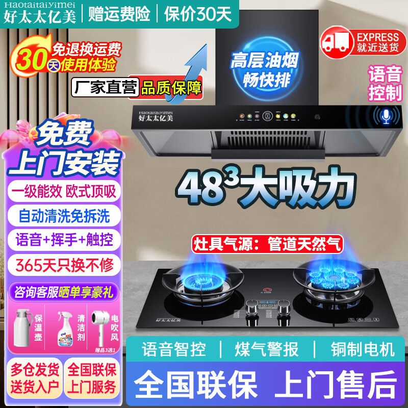 好太太亿美抽油烟机家用欧式顶吸式变频一级能效变频48大吸力风量T型机厨房大静压低噪音脱排静音油烟机 【顶配款天然气烟灶】48m³烟机+5.2KW定时灶 联系客服上门安装（全国联保）