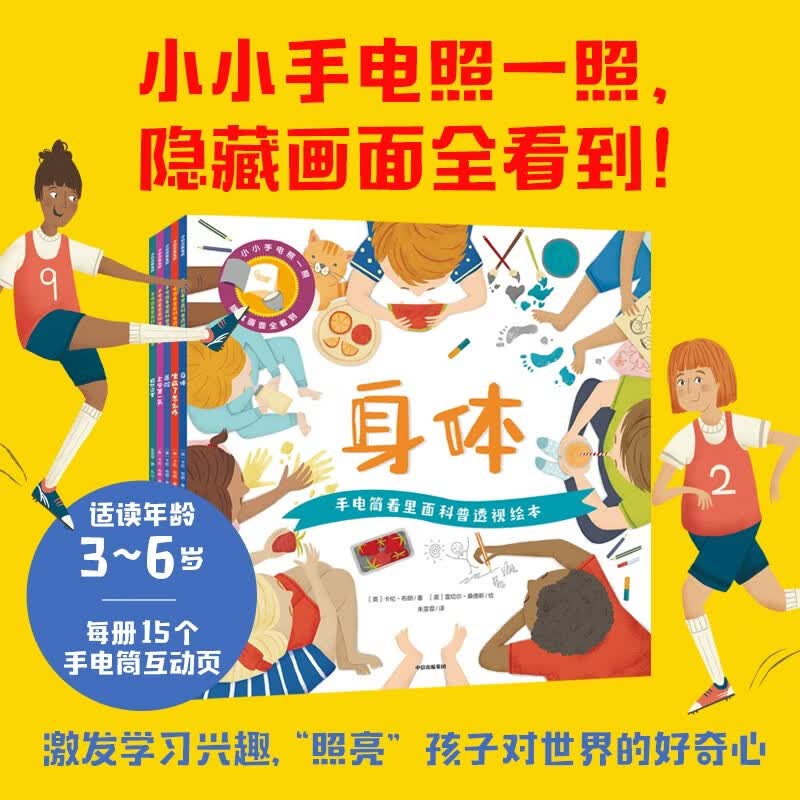 手电筒看里面科普透视绘本 成长篇（套装5册） 3-6岁儿童亲子互动早教启蒙科普百科绘本 采用独特的光影透视效果 用手电筒从彩图背面照一照 发现隐藏在画面背后的秘密知识