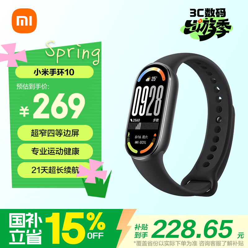小米（MI）手环10 标准版黑色 国家补贴 智能手环 专业运动健康 监测睡眠管理  送男友送女友