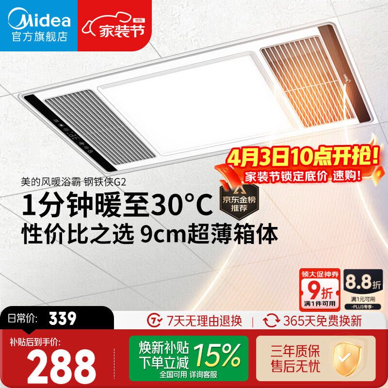 美的（Midea）风暖浴霸钢铁侠系列暖风照明排气一体换气暖风机G2