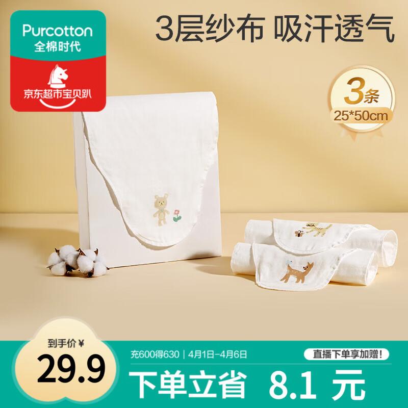 全棉时代婴儿隔汗巾纱布吸汗儿童宝宝开学幼儿园纯棉垫背小熊小鹿小猫3条