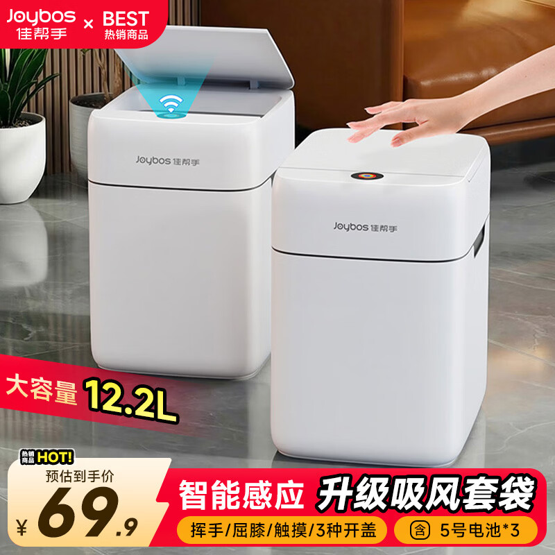 佳帮手智能感应铺袋垃圾桶12.2L大号带盖家用客厅卧室厨房卫生间厕所