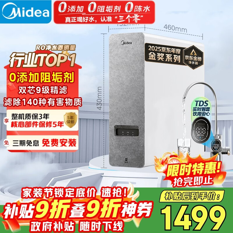 美的（Midea）净水器【白泽1000G】0阻垢剂  家用长效反渗透RO直饮过滤器 厨房专用台下用净水机 高性价比
