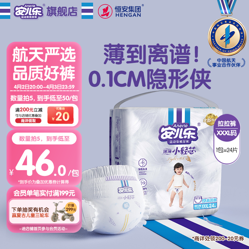 安儿乐（Anerle）小轻芯拉拉裤XXXL24片(18kg以上)超薄透气尿不湿 mini装