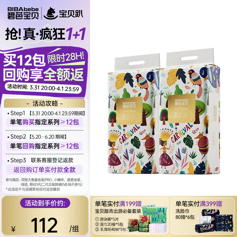 碧芭宝贝纸尿裤丛林狂想曲系列婴儿成长裤宝宝加大号尿不湿薄透气 纸尿裤M50片*2包(6-11kg)