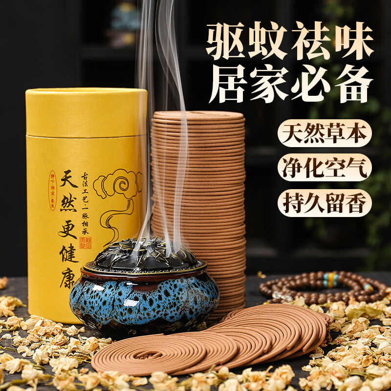 天然盘香檀香驱蚊香沉香薰艾草家用桂花香卧室内持久去味厕所除臭 120盘+香炉