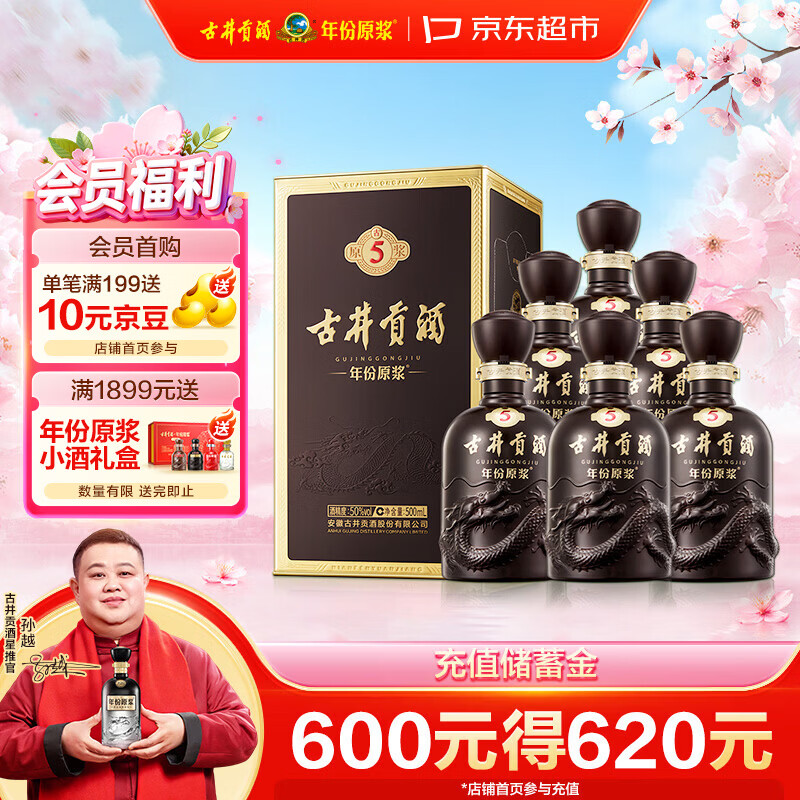 古井贡酒 年份原浆古5 浓香型白酒 50度 500mL*6瓶 整箱装