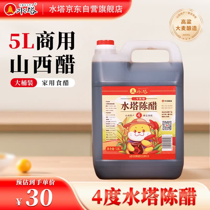 水塔陈醋4度5L山西醋大桶装 凉拌调味炒菜腌制醋泡