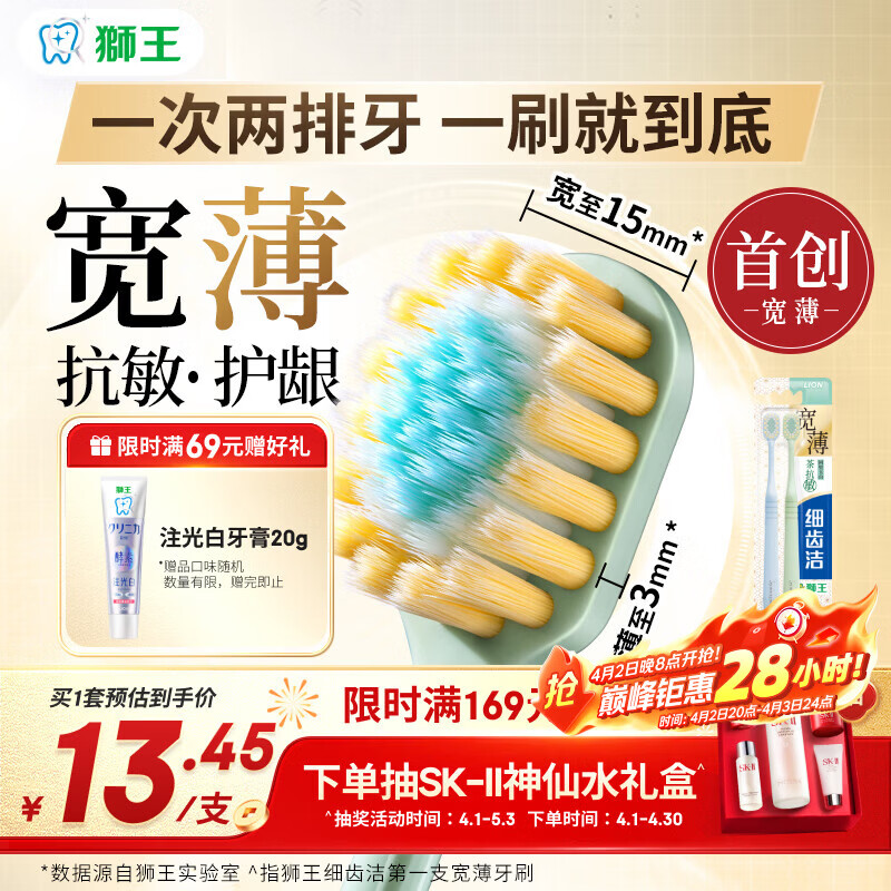 狮王(lion)细齿洁宽薄茶抗敏牙刷2支软毛成年人缓解敏感减少出血