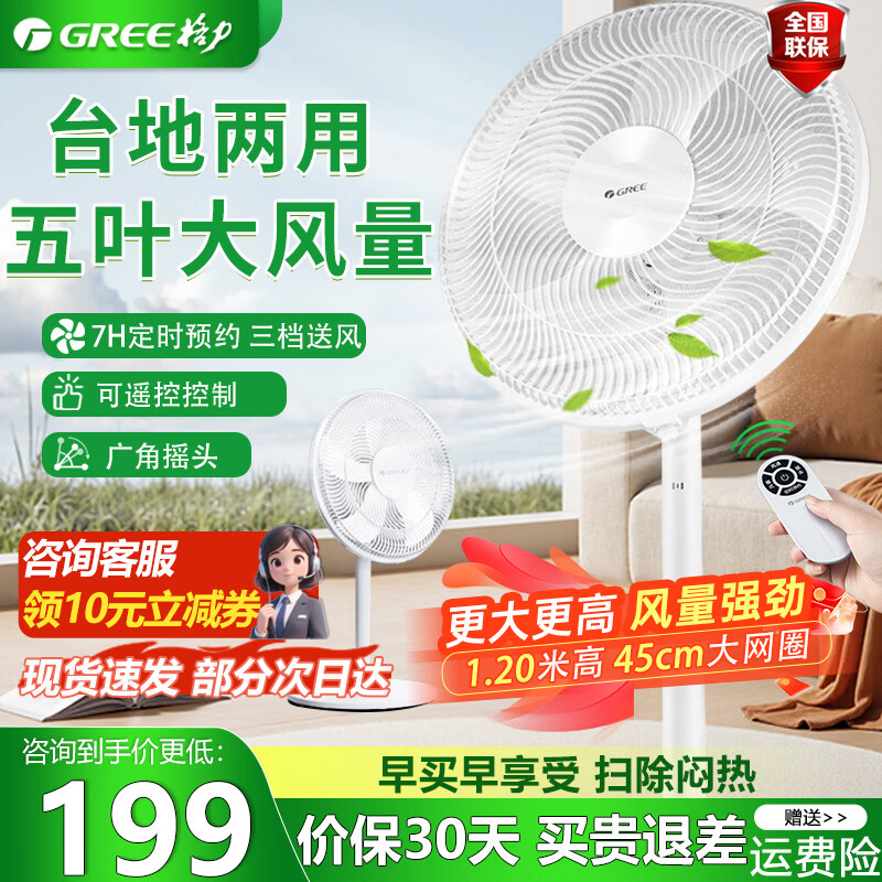 格力电风扇落地扇7叶大风量客厅卧室轻音低躁节能省电扇遥控家用宿舍办公室台地立式两用风扇FD-3515h7 5叶14寸遥控台地两用（FD-40X78Bh5）