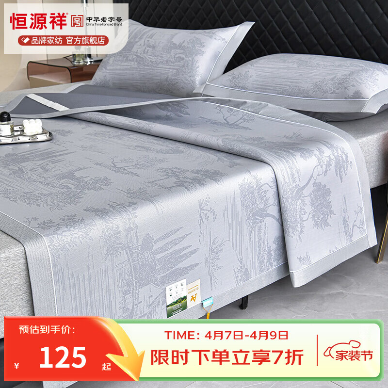 恒源祥冰丝凉席  A类夏季学生宿舍可机洗丝滑柔软凉感舒适提花空调凉席 托斯卡纳-灰色【床席款】 三件套150cm*200cm【一席二枕套】