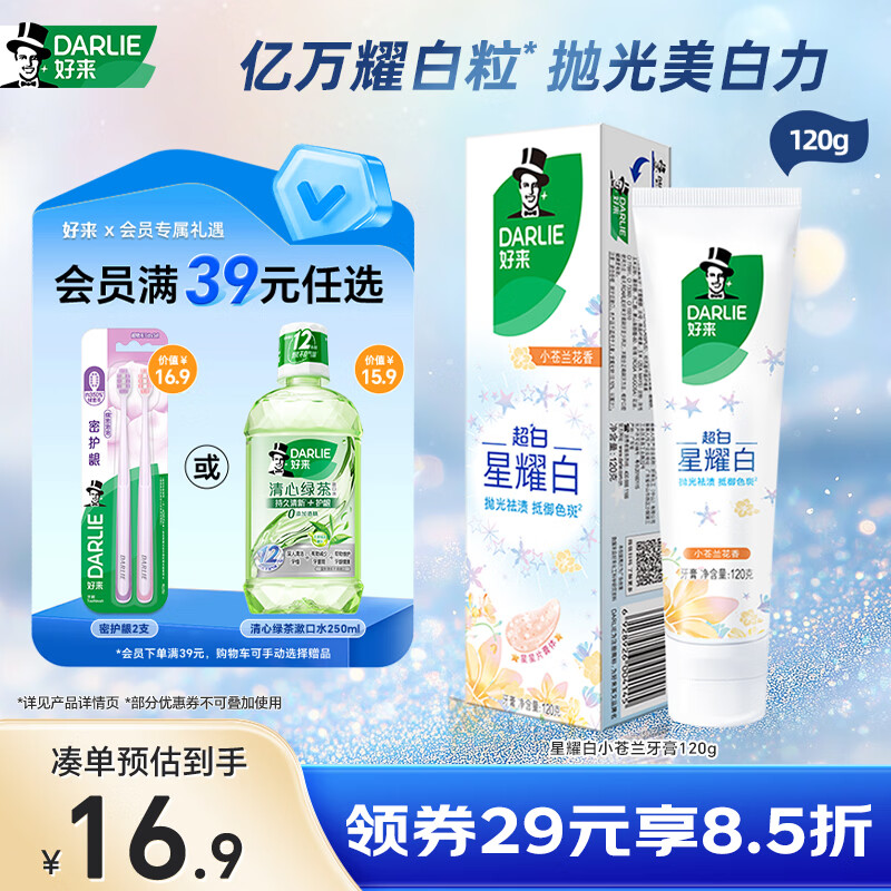 好来（DARLIE）(原黑人)星耀白小苍兰牙膏120g美白去黄祛渍新旧包装随机发货