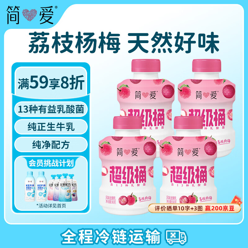 简爱酸奶 5元 - 线报酷