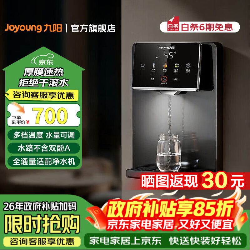 九阳（Joyoung）家用高端壁挂管线机 全通量适配 13档调温自清洁 即热即饮 净水器净饮机伴侣 壁挂管线机 【温热管线机】JYW-AG3721