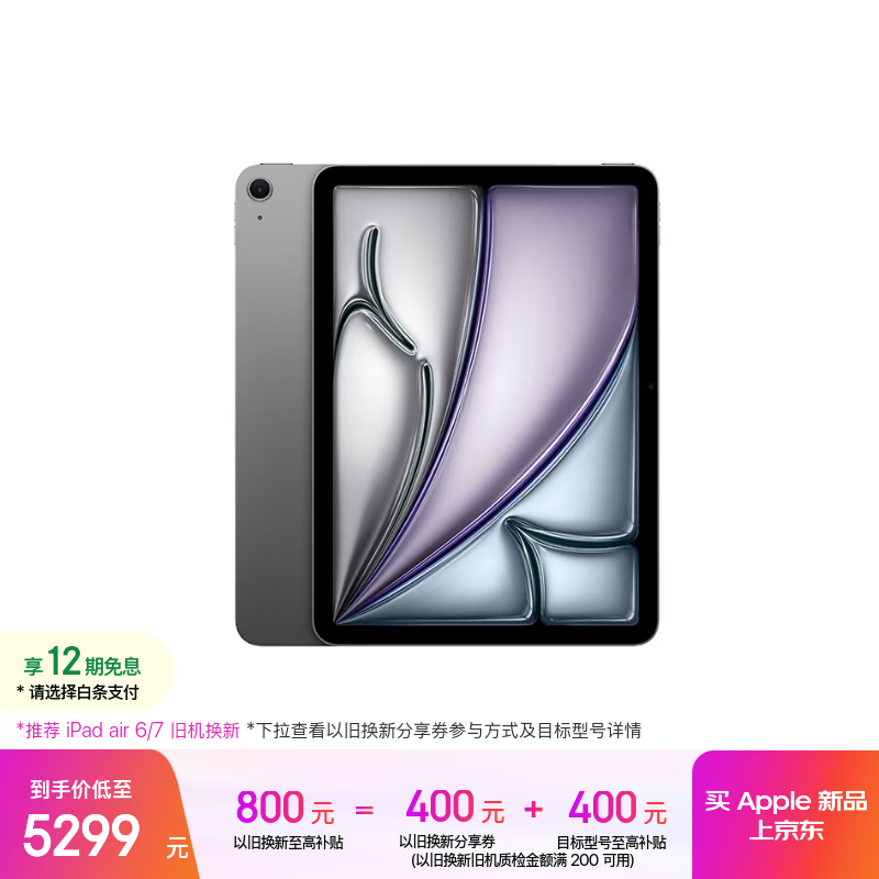 Apple/苹果 iPad Air 11英寸 M4芯片2026年款 平板电脑 (256GB WLAN版)深空灰色