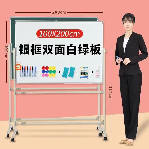 三個小紅人白板寫字板支架式家用辦公移動磁性小黑板會議培訓學生雙面板 銀100*200白綠++支架.