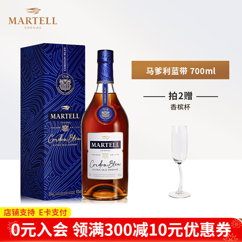 马爹利 行货马爹利（Martell）法国原装进口洋酒 干邑白兰地  洋酒送礼 马爹利蓝带 700mL