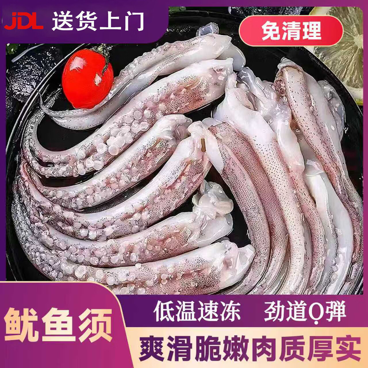 十里馋新鲜鱿鱼须 鲜活冷冻二本足免处理鱿鱼爪 铁板鱿鱼 火锅烧烤食材 【甄选品质】免处理鱿鱼须 8斤(净重) 【鲜鱼切割】 京东折扣/优惠券