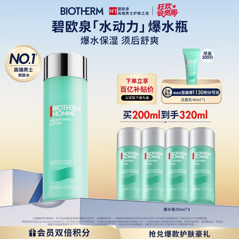 碧欧泉汪顺同款男士水动力爽肤水200ml补水保湿须后水 生日礼物送男友