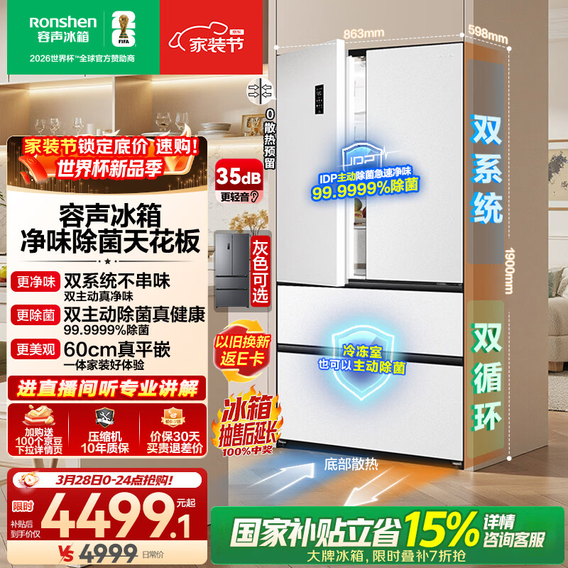 容声方糖515L法式多门冰箱双系统双循环超薄零嵌入式一级能效风冷无霜净味白BCD-515P60FZMAD国家补贴