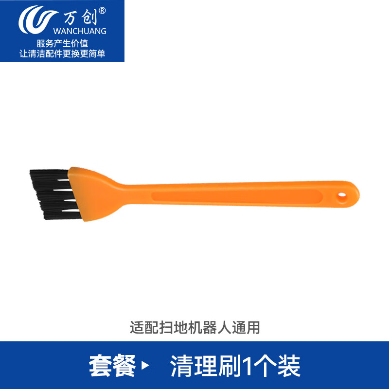 万创适配科沃斯扫地机器人配件T80/T80S Pro集尘袋滚筒拖布抹布清洁液剂滚刷边刷过滤芯滤网耗材 清理刷1个