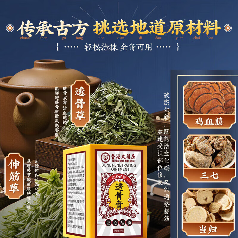 香港透骨膏颈椎腰椎膝盖风湿关节疼痛舒筋活络原装正品 【正宗老牌】香港透骨膏50g 1瓶 透骨i膏香港原装专用特效膏I药