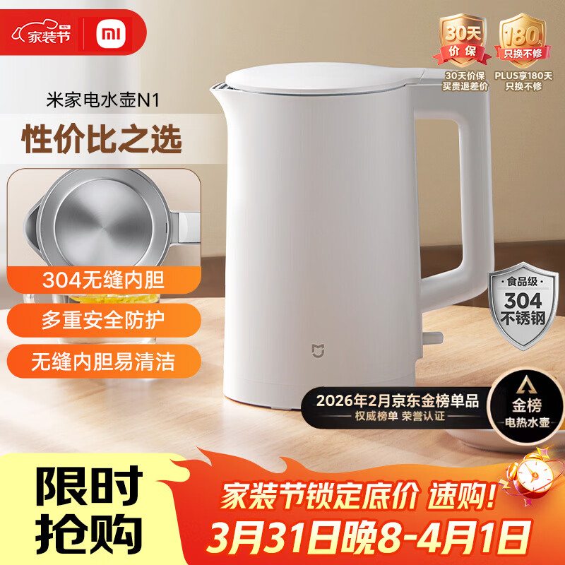 米家小米电热水壶N1烧水壶煮水壶家用 食品级304不锈钢 1500W快速加热 自动断电 1.5升大容量