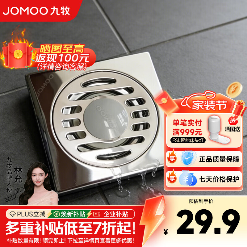 九牧（JOMOO）地漏大排量淋浴地漏加厚不锈钢防反水地漏卫生间防臭防虫 不锈钢防臭丨洗衣机地漏丨X92021